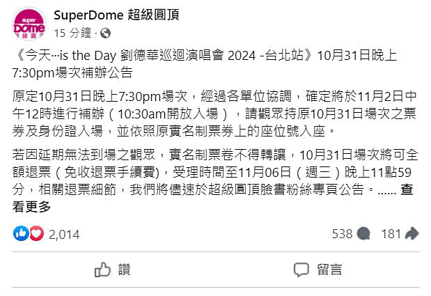 不敵壓力取消開唱　主辦單位：劉德華台北演唱會10/31場次延至11/2中午 台灣好新聞 第2張