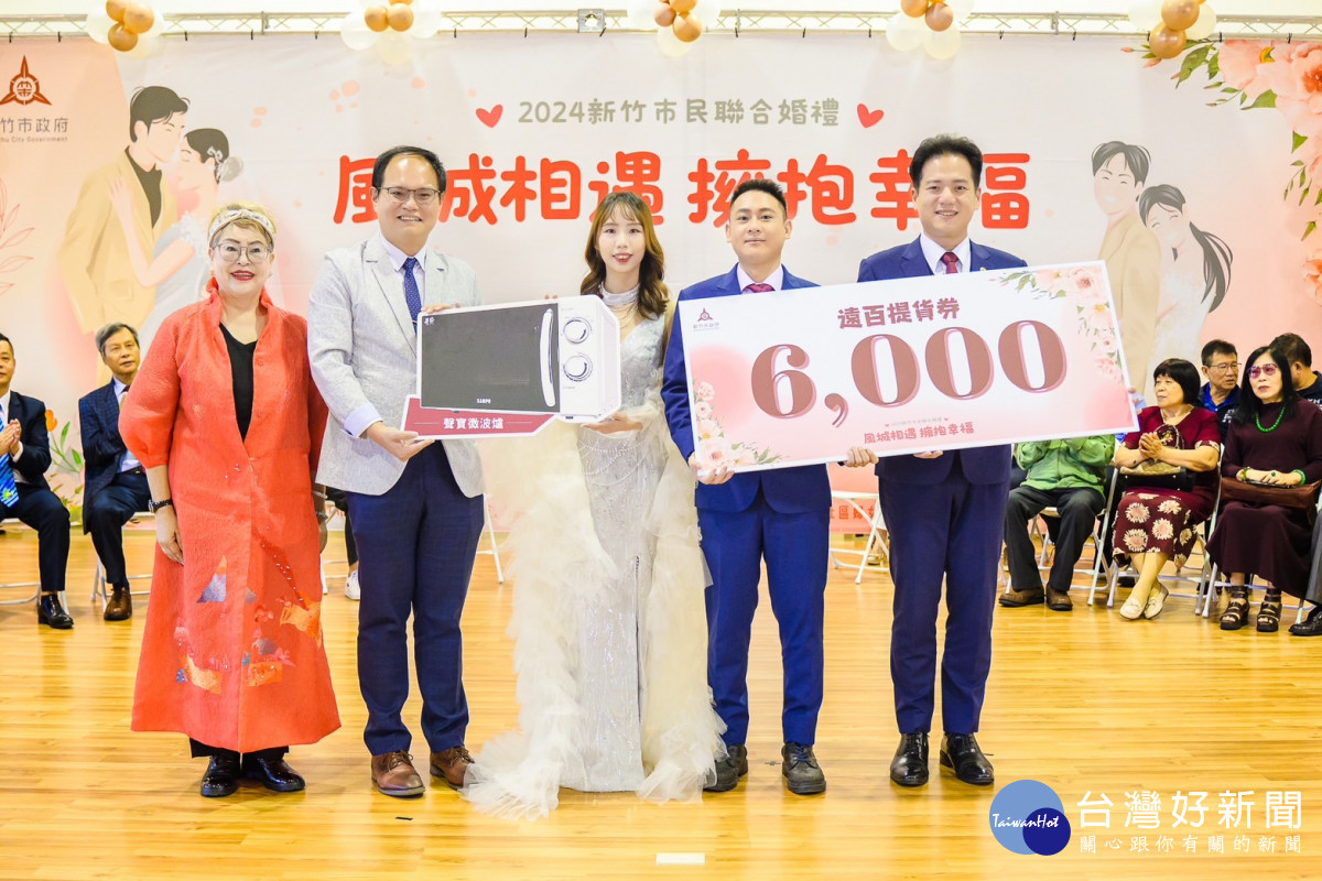 竹市民聯合婚禮頒贈新人6000元禮券