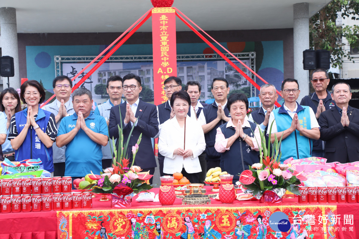 豐東國中老舊校舍改建工程動土，台中市長盧秀燕率與會貴賓祈福。