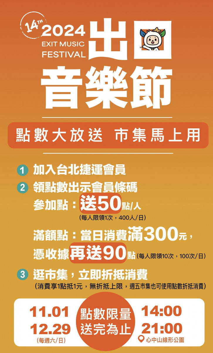 2024北捷出口音樂節爵士廣場登場　限量門票11/13起開放索取 台灣好新聞 第3張