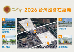 交通部觀光署今（12）日宣布2026台灣燈會將在嘉義縣璀璨登場／嘉義縣政府提供