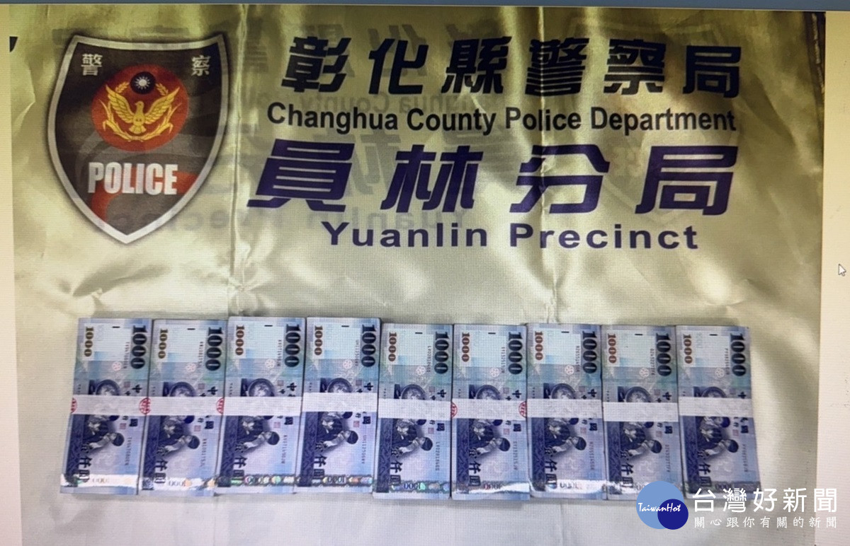 又是虛擬貨幣假投資詐財  員林警逮車手保住96萬血汗錢