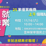 雲林縣政府將於11月16日上午10時至下午2時，在雲林榮民之家舉辦就業徵才活動／翻攝照片