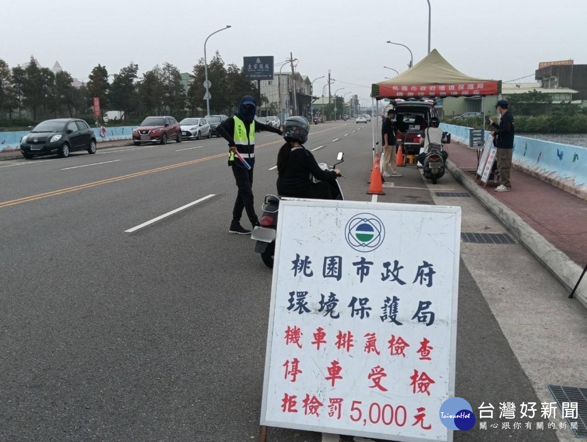 桃園市環保局即刻啟動應變，機車、柴油車路邊攔檢。