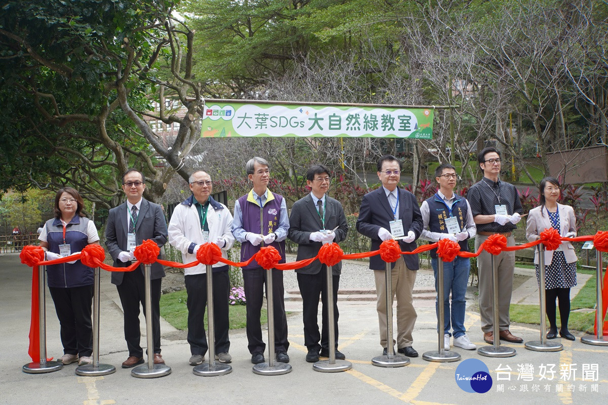 大葉大學大自然綠教室揭幕  高教深耕計畫成果豐碩