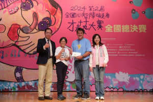 「2024第12屆全國心智障礙者才藝大賽」於昨(23)日舉辦全國總決賽。（圖／中華民國智障者家長總會提供）