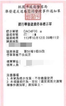 桃園市政府警察局自12月1日起推動桃園市交通違規逕舉標示單全面電子化。