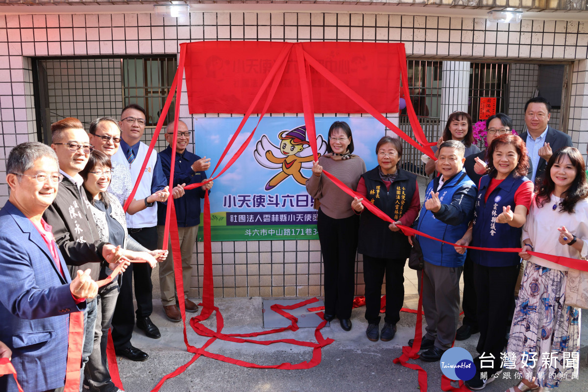 雲林縣社區式日間照顧服務據點「小天使日照中心」正式揭牌啟用／翻攝照片