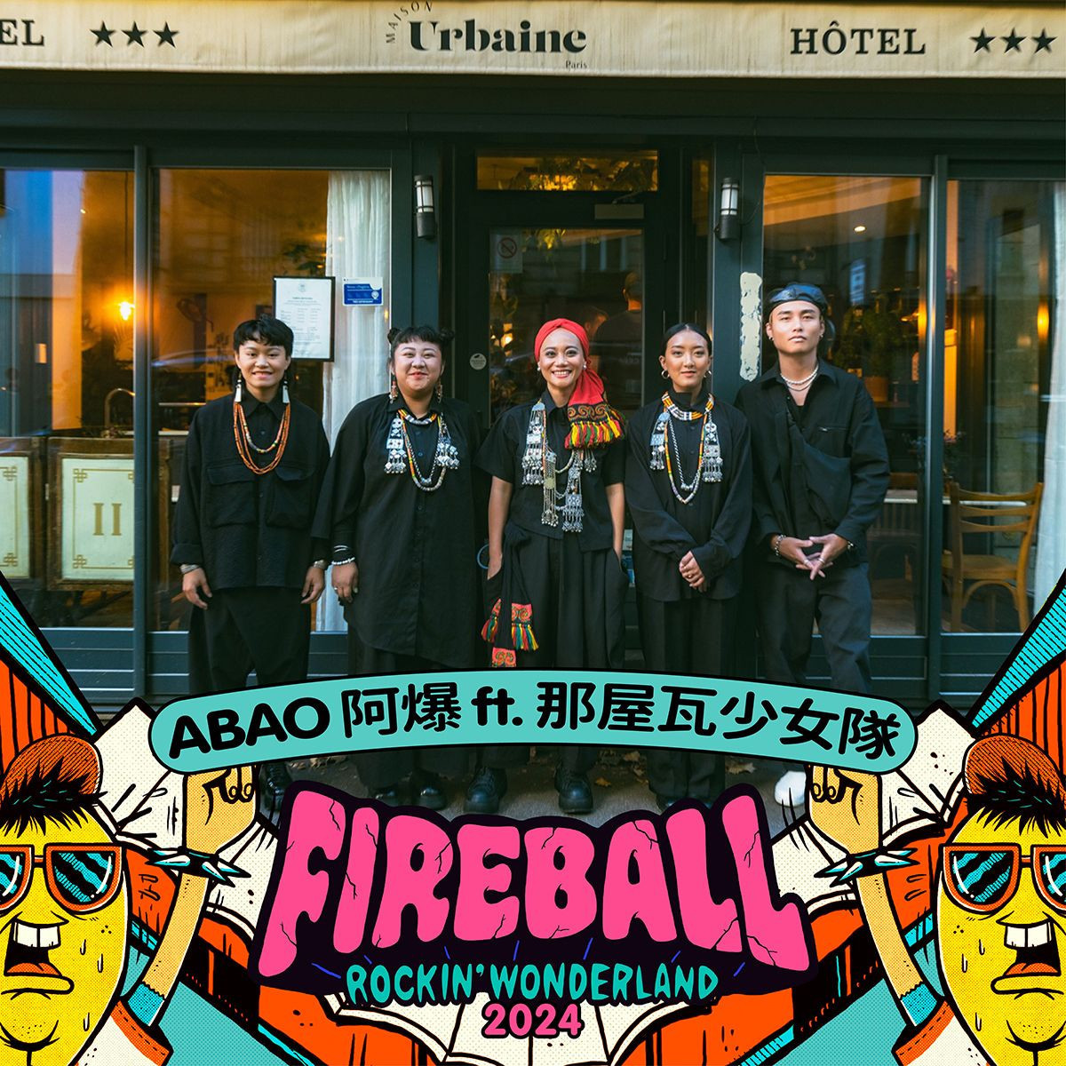 由金曲樂團滅火器領銜策劃的「FIREBALL Fest. 火球祭」在樂天桃園棒球場盛大登場。（圖／FireBall Fest. 火球祭粉絲專頁）<br />
