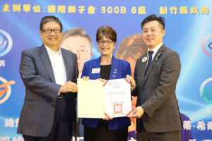 國際獅子會300B6區捐贈新竹縣120戶弱勢家庭民生物資。