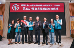 桃園市副市長王明鉅出席「桃園市中小企業榮譽指導員協進會26、27屆會長交接典禮」。