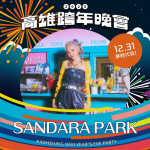 ▲韓流巨星2NE1成員SANDARA PARK獻出個人台灣跨年首秀就在高雄(照片提供：ABYSS Company)。