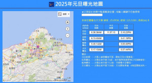 台北天文館推出「2025元旦曙光地圖」，彈指精算各地新年曙光時刻