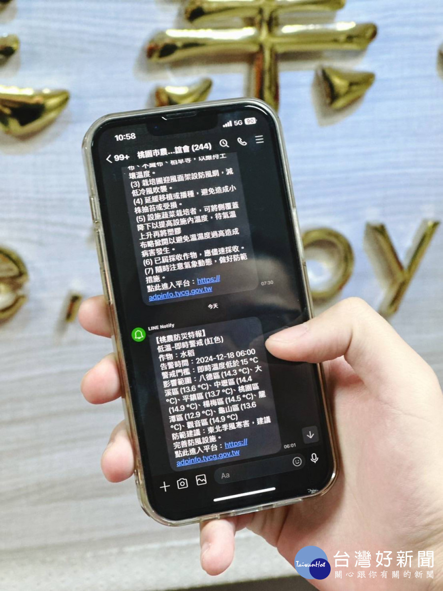 桃園智慧農業防災平台　提前警戒防範寒害 台灣好新聞 第2張