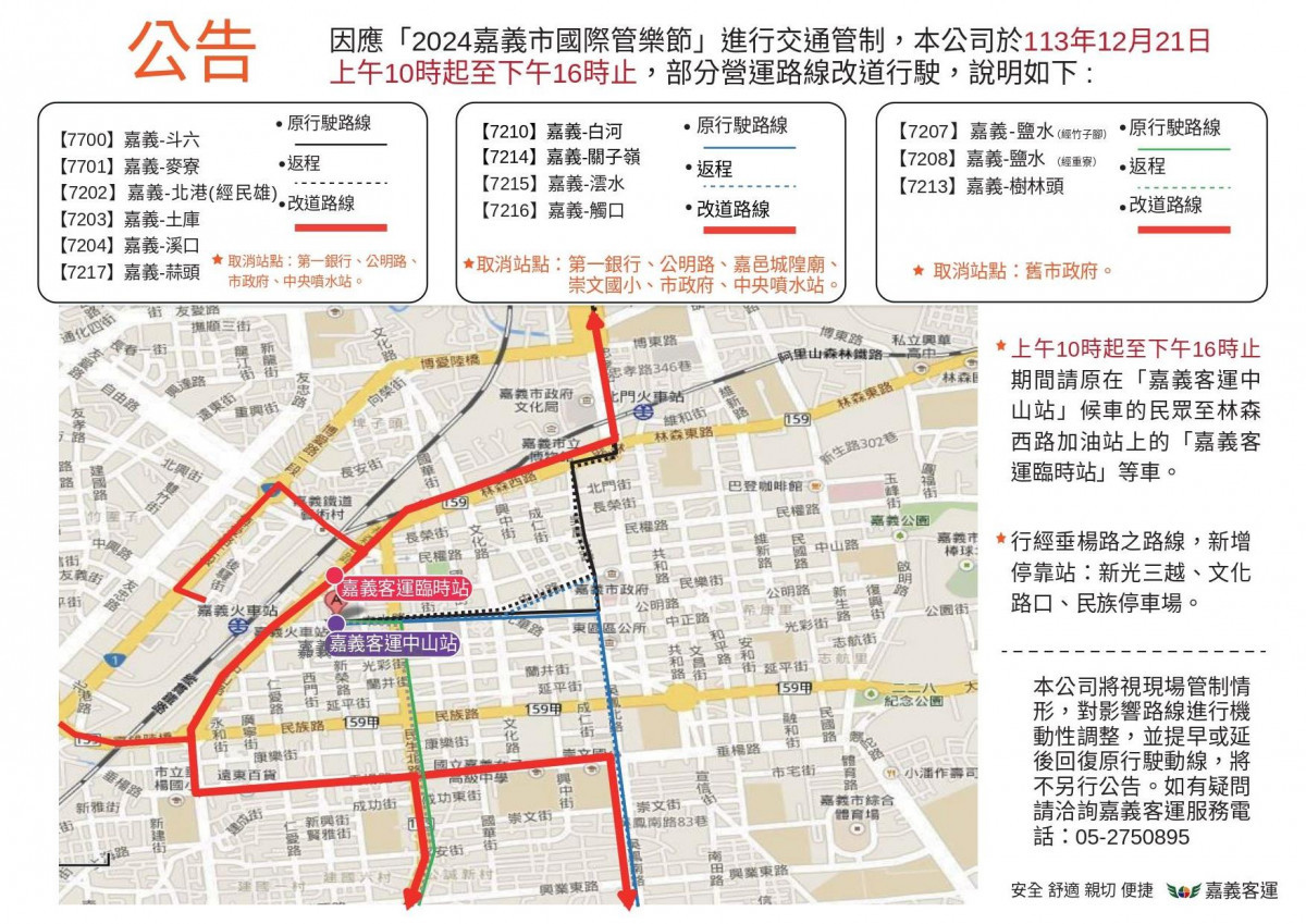 嘉義市平安夜踩街、國際管樂節接力登場　交通管制報你知 台灣好新聞 第8張