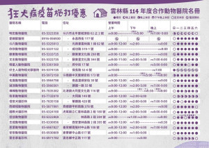 雲林縣動植物防疫所114年1月1日至31日辦理「狂犬病疫苗施打優惠」／翻攝照片