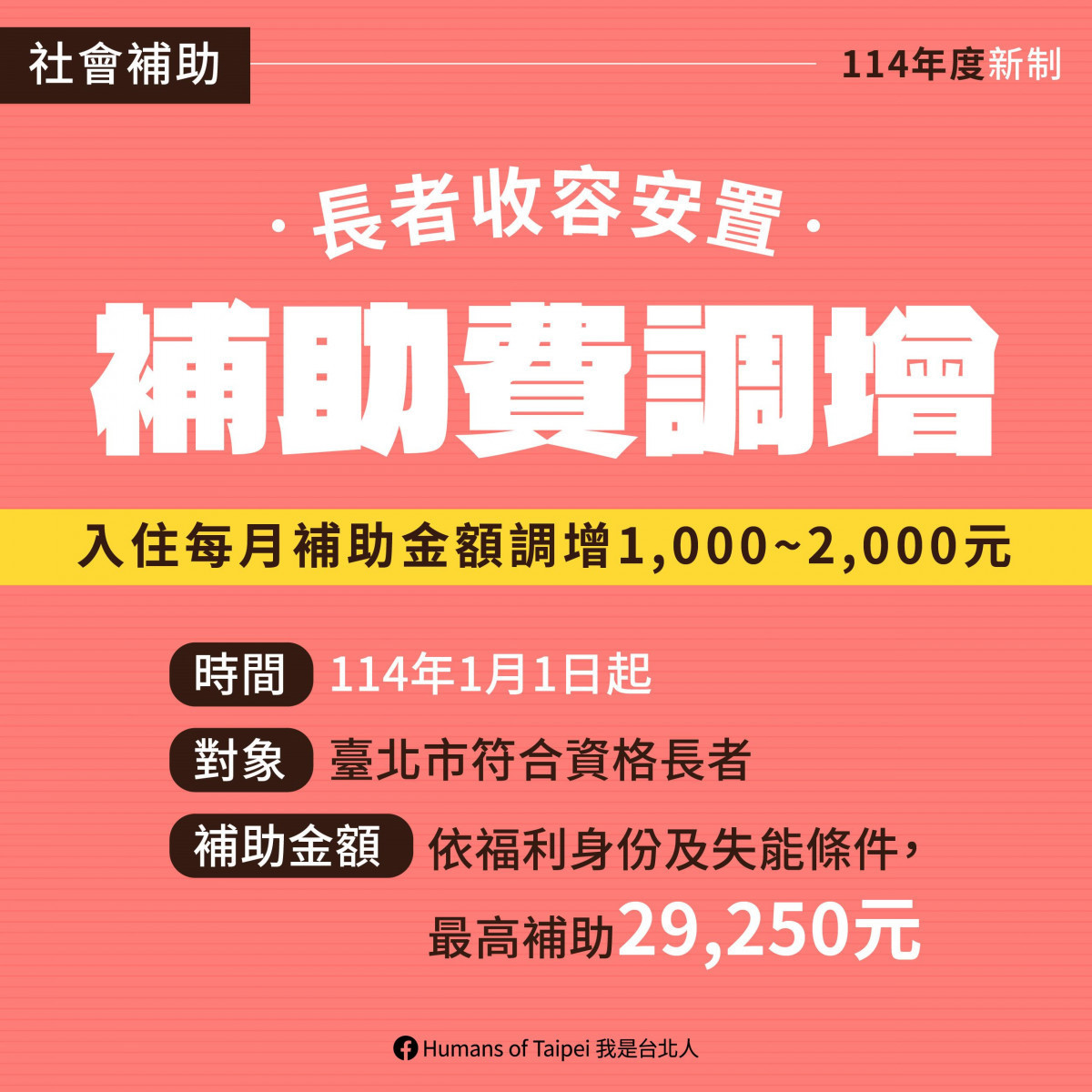 臺北市114年9項新政1月起上路！    敬老、醫療、環保、青年全面升級 台灣好新聞 第10張