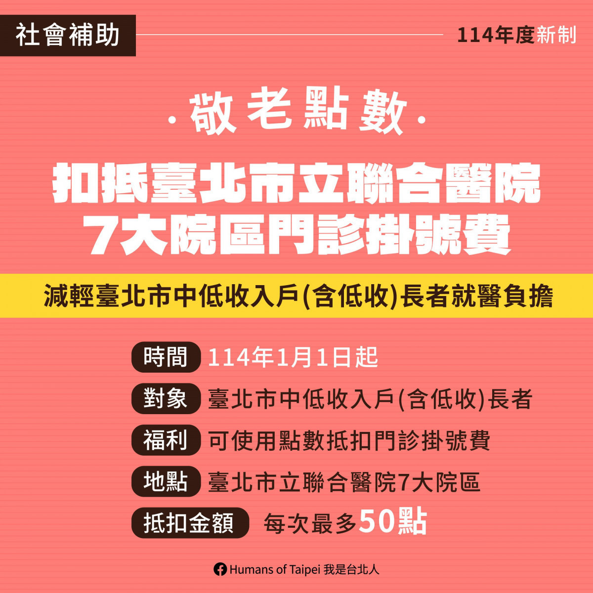 臺北市114年9項新政1月起上路！    敬老、醫療、環保、青年全面升級 台灣好新聞 第9張