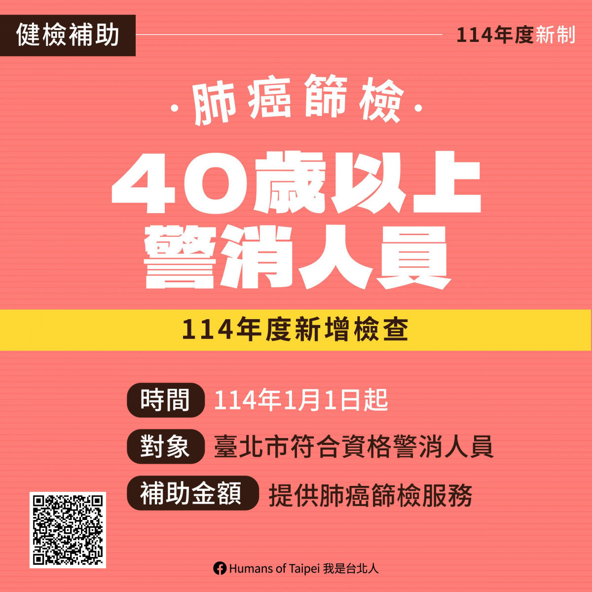 臺北市114年9項新政1月起上路！    敬老、醫療、環保、青年全面升級 台灣好新聞 第7張