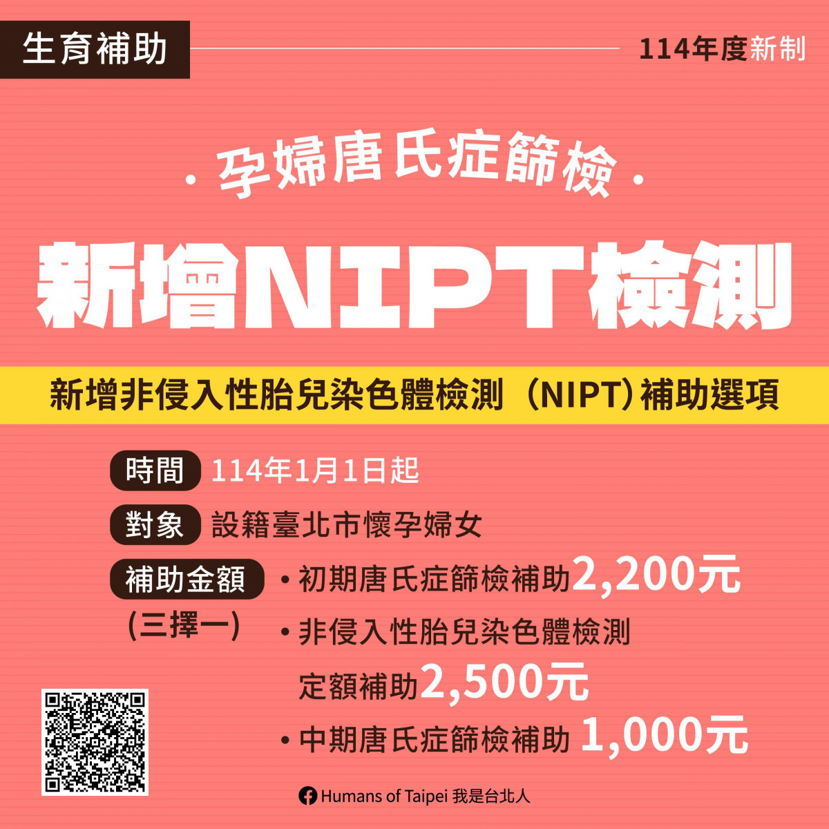 臺北市114年9項新政1月起上路！    敬老、醫療、環保、青年全面升級 台灣好新聞 第5張