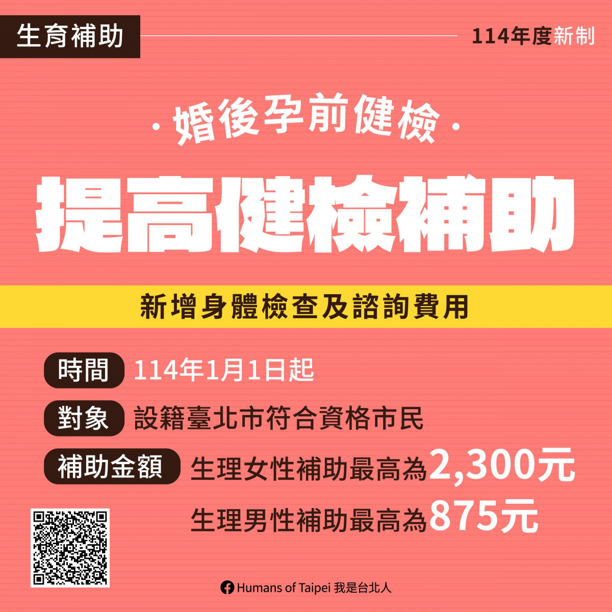 臺北市114年9項新政1月起上路！    敬老、醫療、環保、青年全面升級 台灣好新聞 第3張