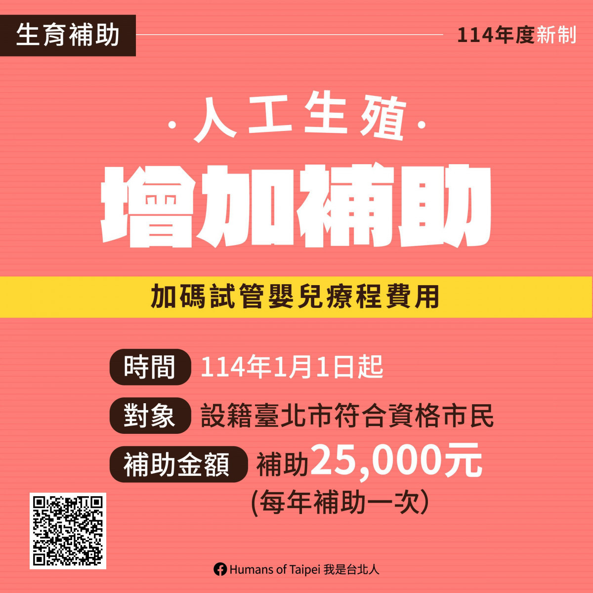 臺北市114年9項新政1月起上路！    敬老、醫療、環保、青年全面升級 台灣好新聞 第4張