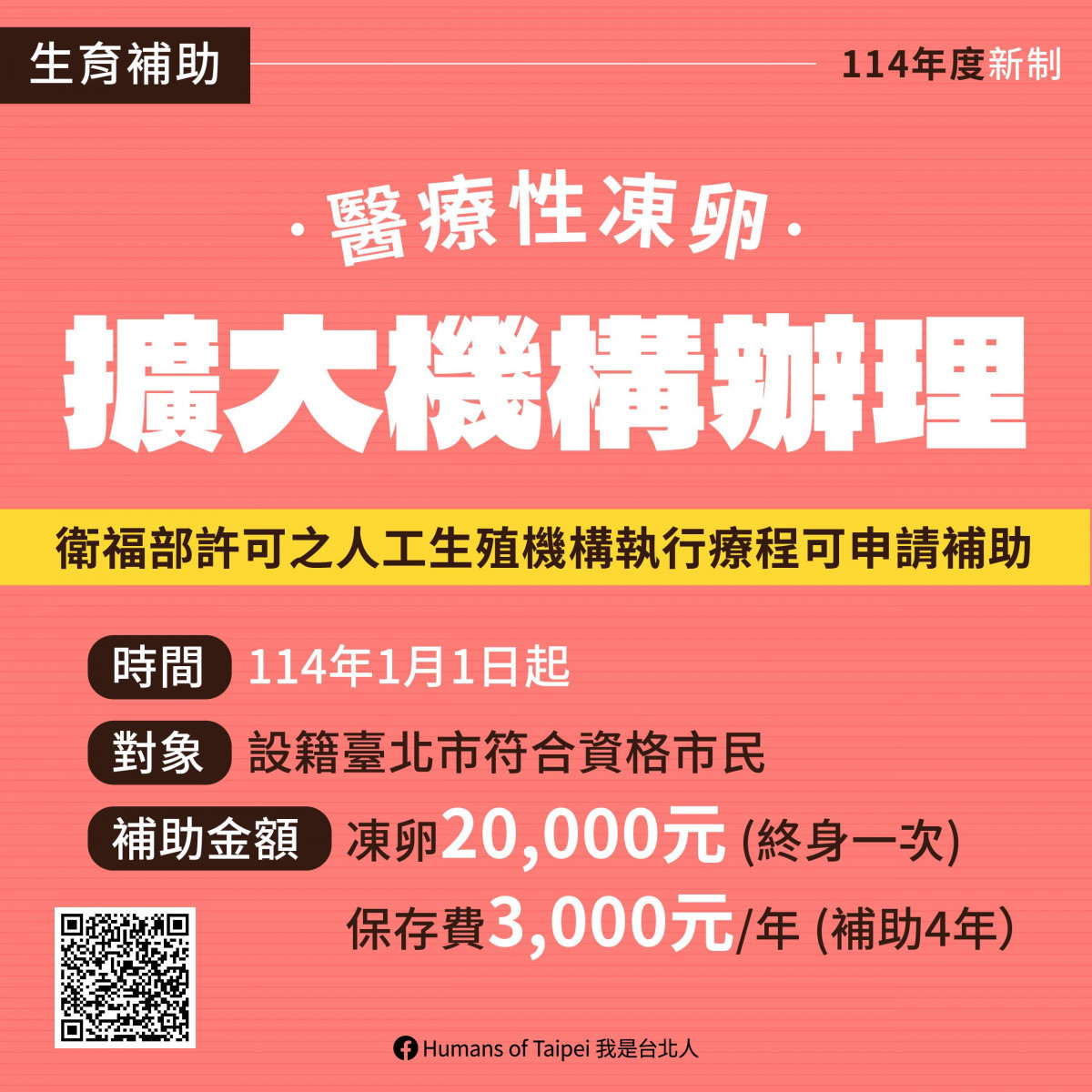 臺北市114年9項新政1月起上路！    敬老、醫療、環保、青年全面升級 台灣好新聞 第2張