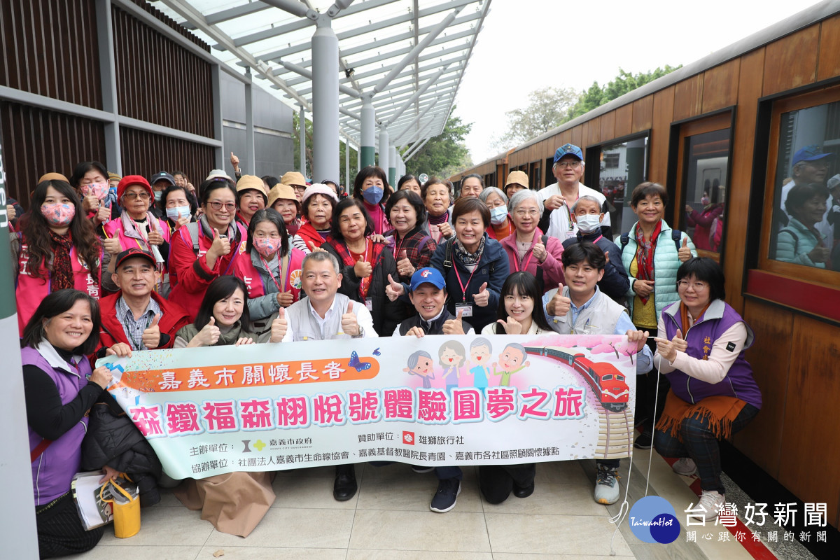 阿里山林鐵列車復駛後第1場公益體驗旅程，邀請嘉義市百位長者搭上這趟至竹崎車站返程的圓夢之旅／嘉義市府提供