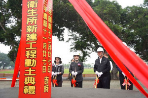 屏東縣新園鄉衛生所新建工程動土　打造高齡友善醫療照護環境