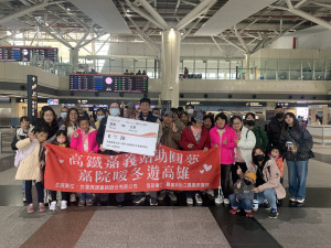 高鐵嘉義站關懷教養院助師生旅行圓夢/高鐵嘉義站提供