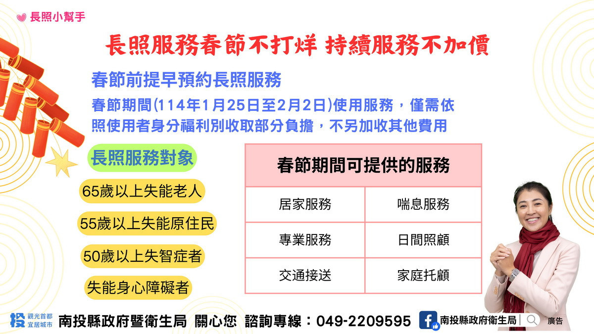 衛生局提醒過年長照服務依舊。（南投縣衛生局提供）