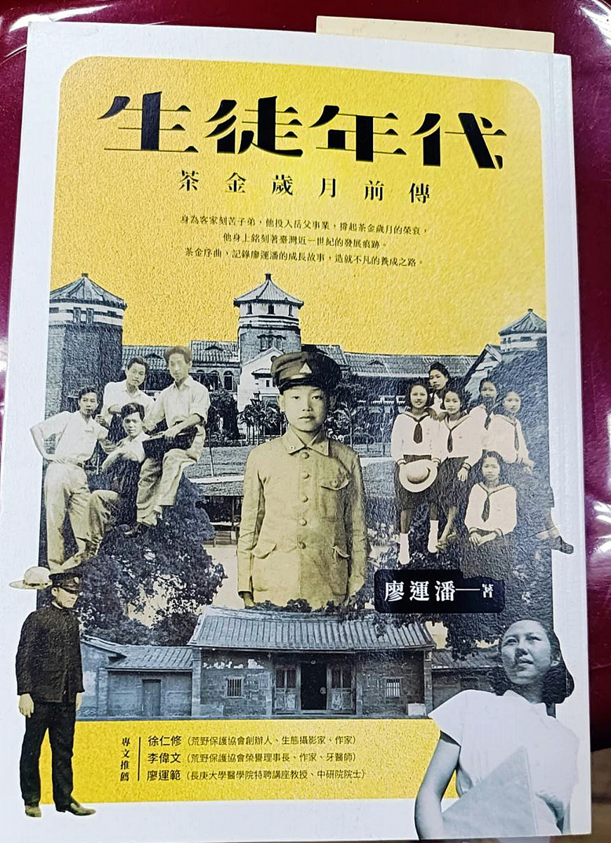 廖運潘著作「生徒年代」新書發表會　記錄臺灣早期生活風貌成為珍貴史料之一