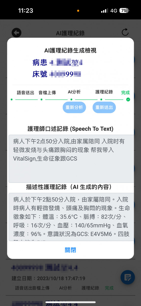 經語音口述，透過AI校正後可生成護理紀錄。