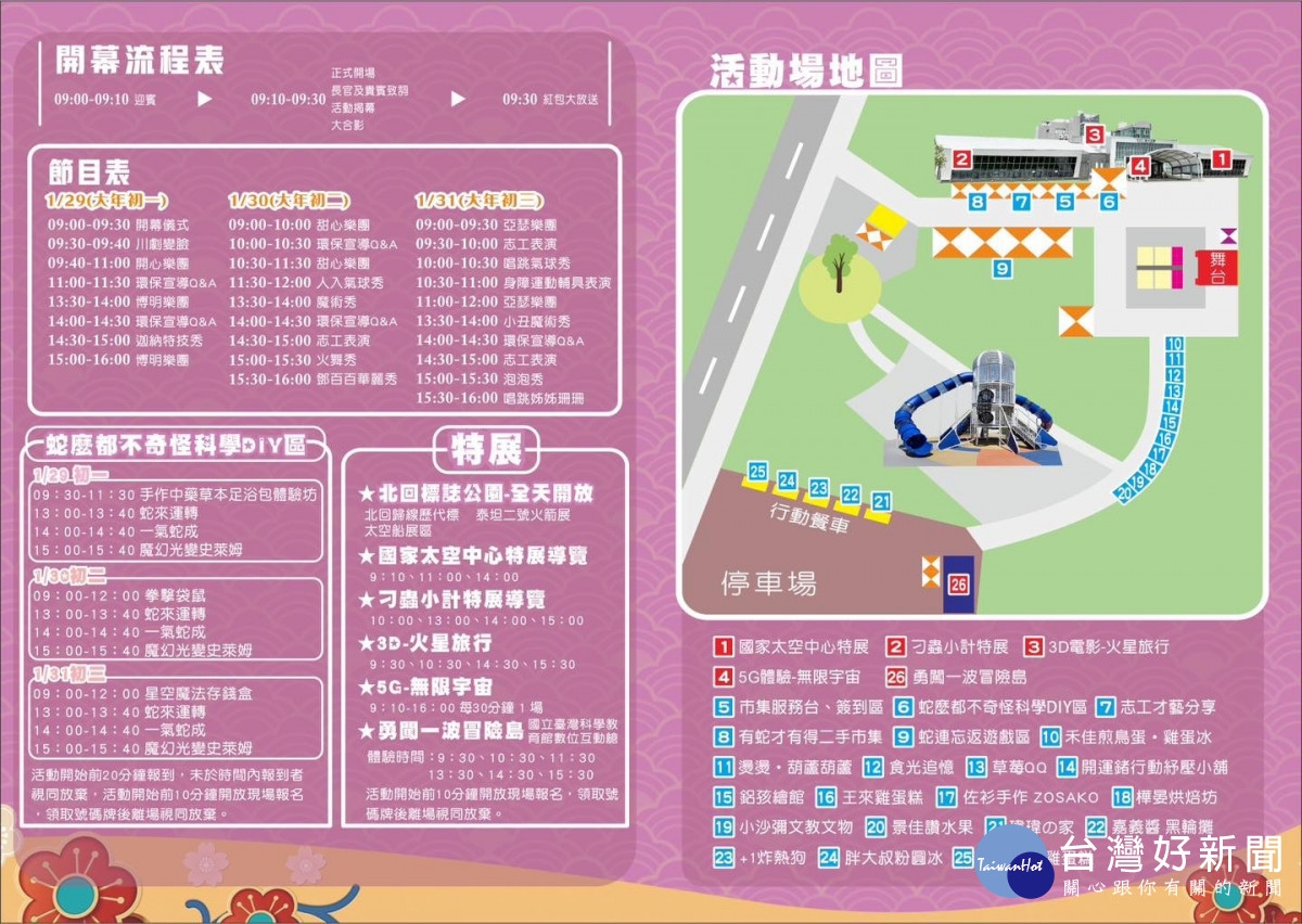 嘉義縣太空教育館推出春節闖關活動／嘉義縣府提供