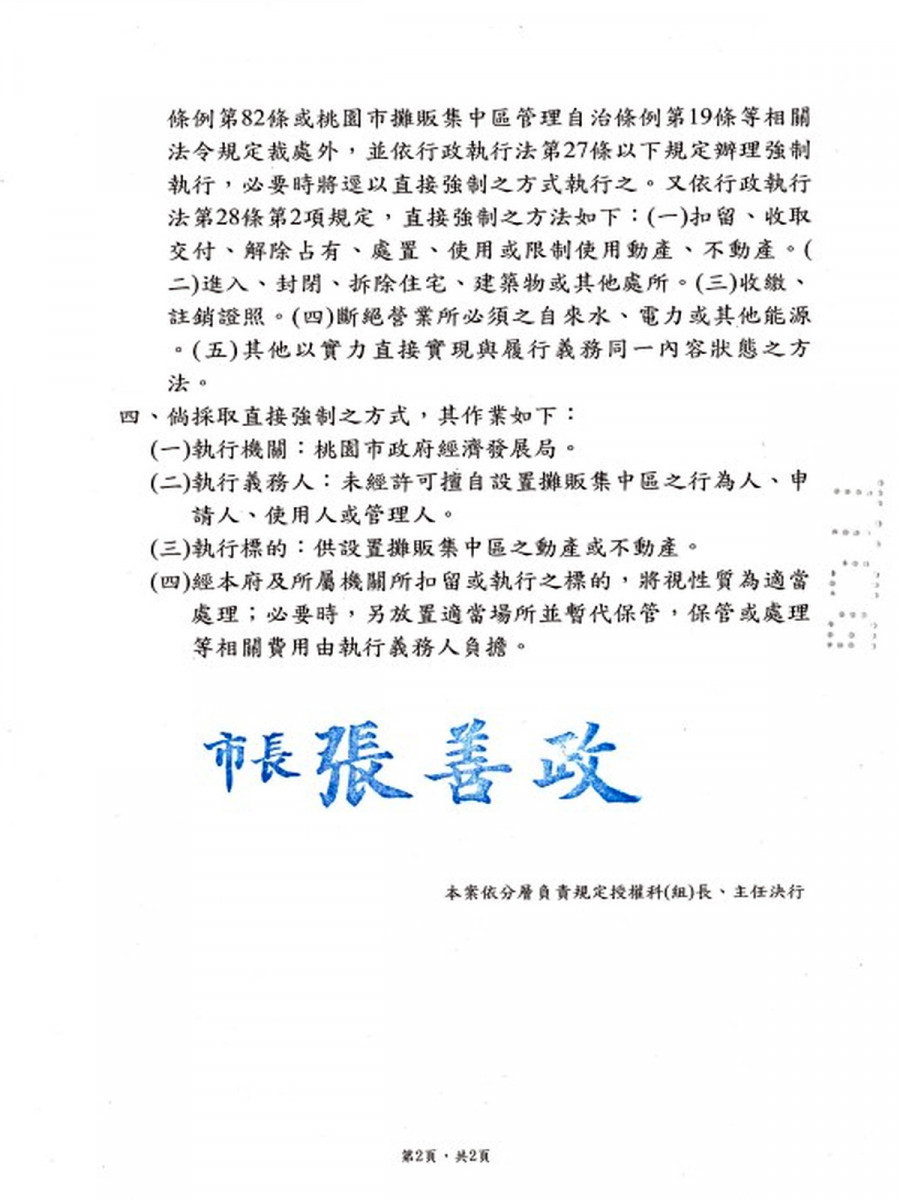 桃園市府公告禁台灣燈會活動期間禁止周邊非法設攤，籲請地主勿違法出租。