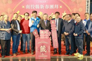 南投縣府3日舉行新春團拜祝福鄉親蛇麼都順。（縣府提供）