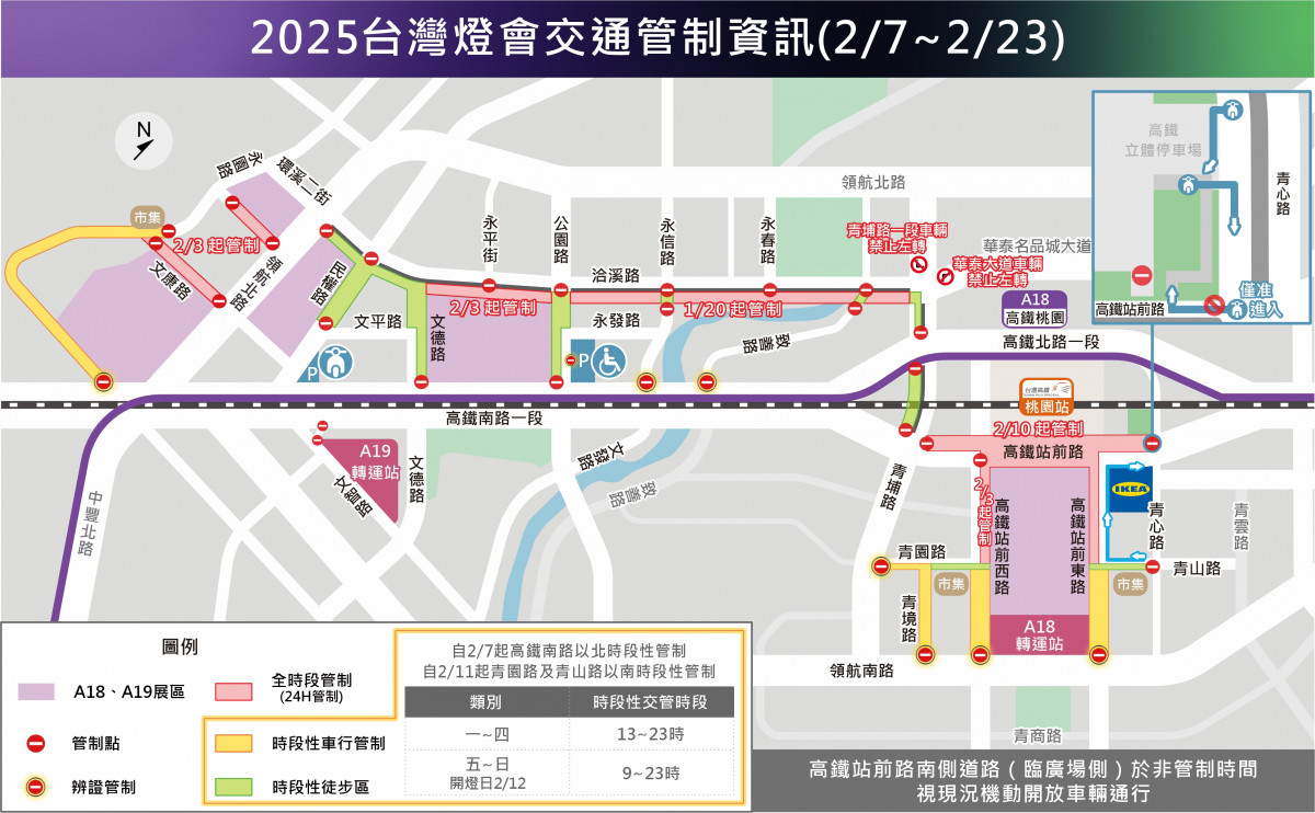 2025台灣燈會交通管制資訊圖。