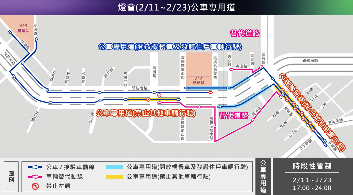 公車專用道措施。