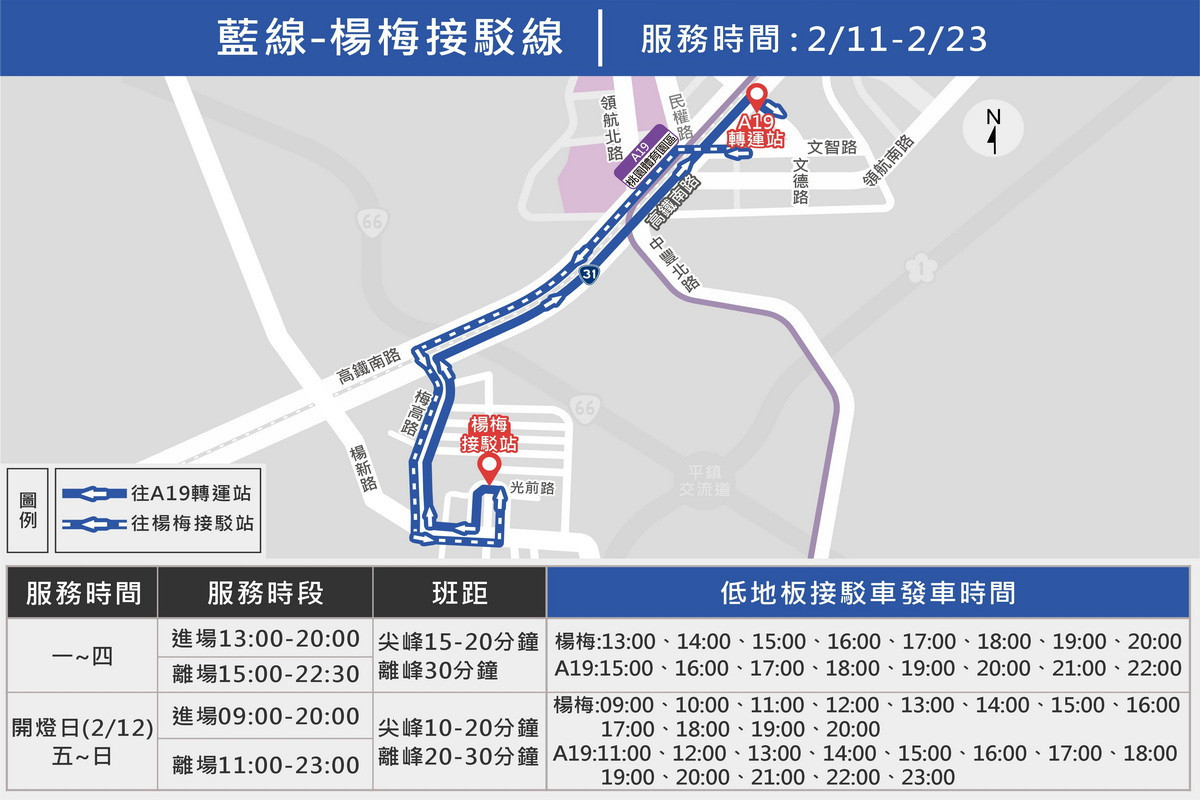 2025台灣燈會藍線-楊梅接駁線。<br />
