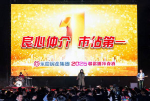 永慶房產集團辦2025春酒饗宴，邀請到新生代樂團麋先生到場獻唱，歡慶永慶2024好成績。