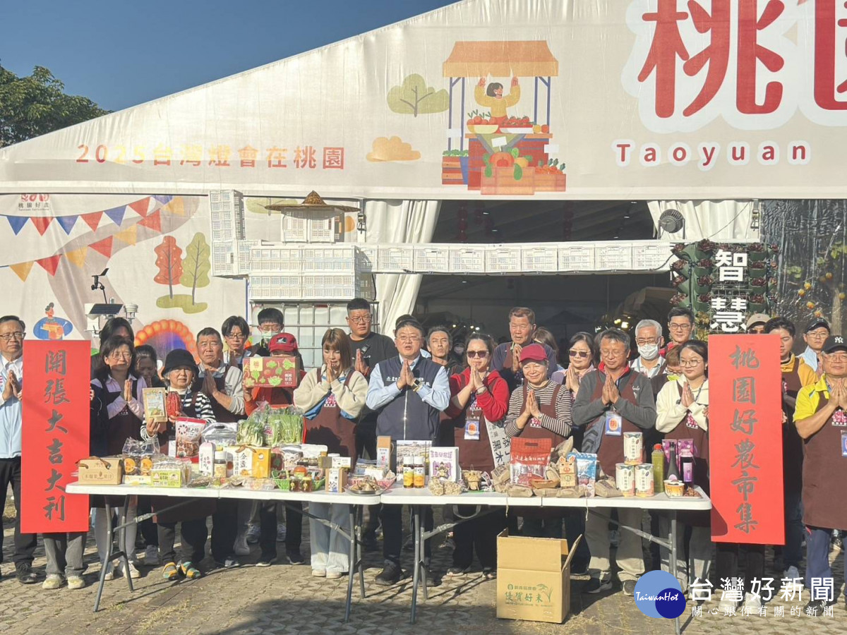 桃園好農市」集也進行了開市祈福儀式 。