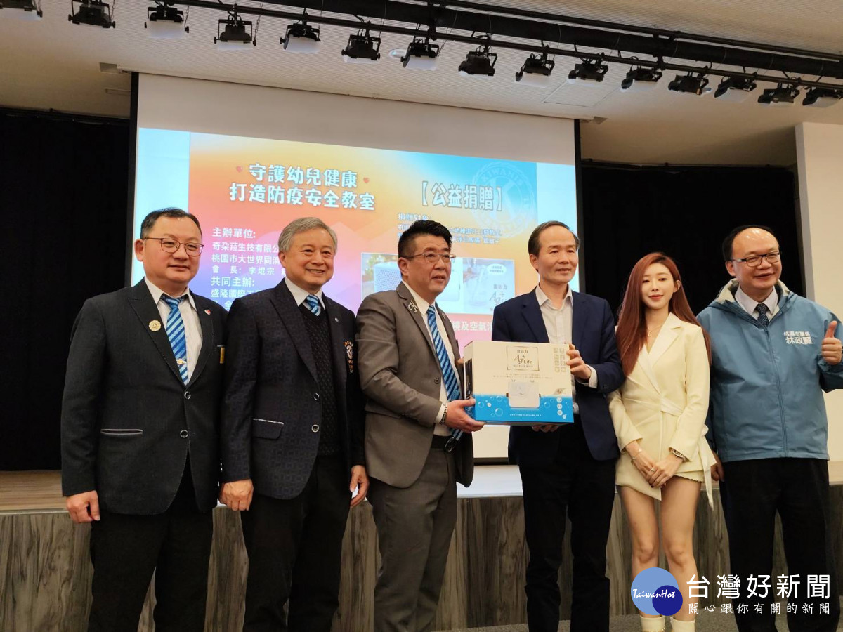 大世界同濟會公益捐贈活動     為桃市幼兒園提供健康學習環境