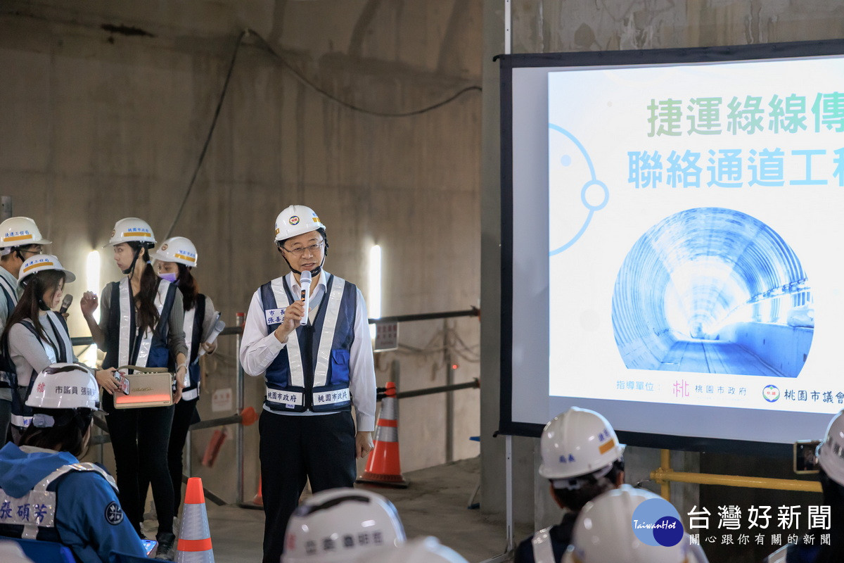 桃園市長張善政視察「捷運綠線傳統圓隧道及聯絡通道工程進度」。<br />
