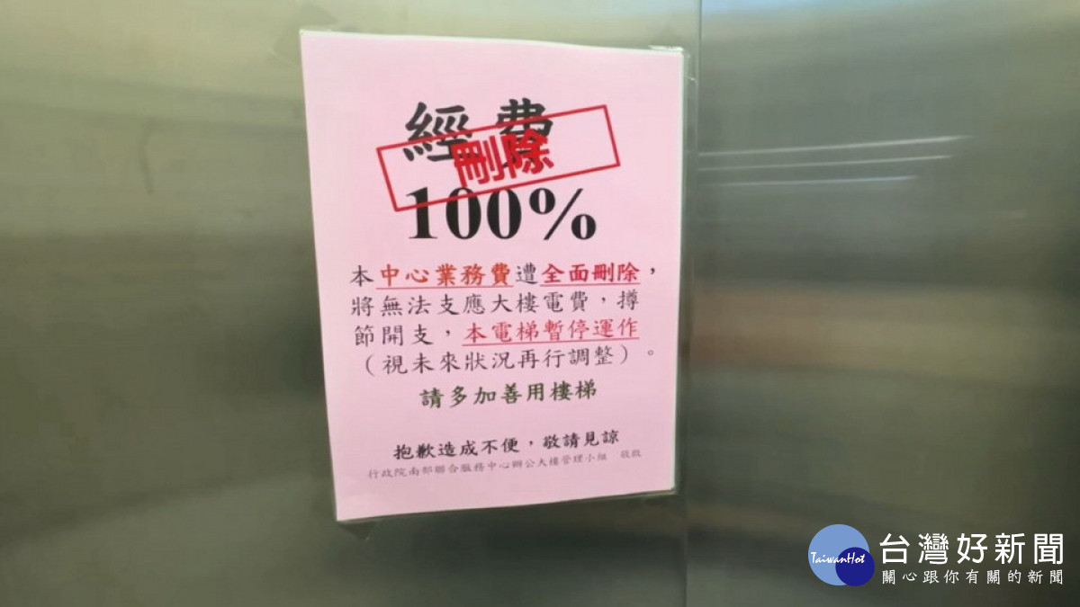 ▲南服中心被刪除的業務費約1036萬8000元，只好停用1部電梯，請民眾多爬爬樓梯。<br />
