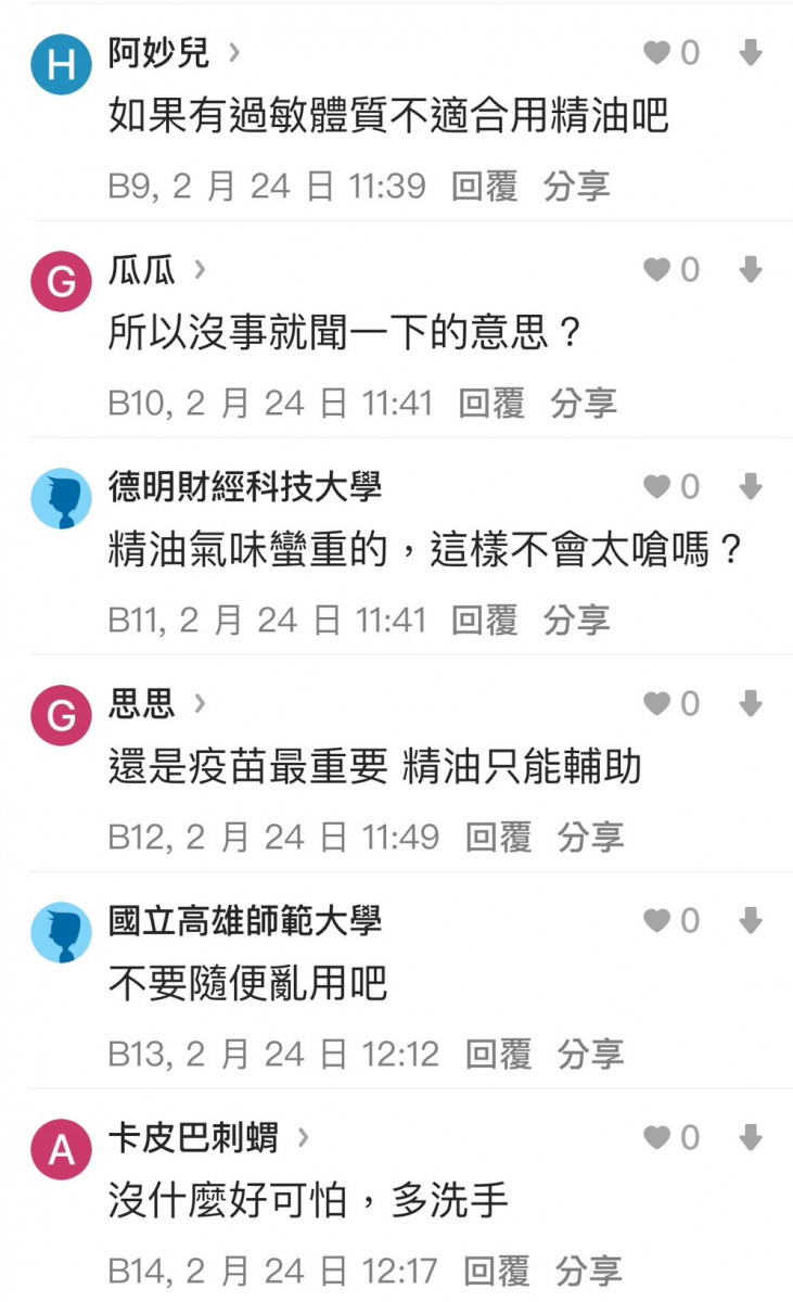 流感延燒，引發網友討論消毒方法／翻攝照片