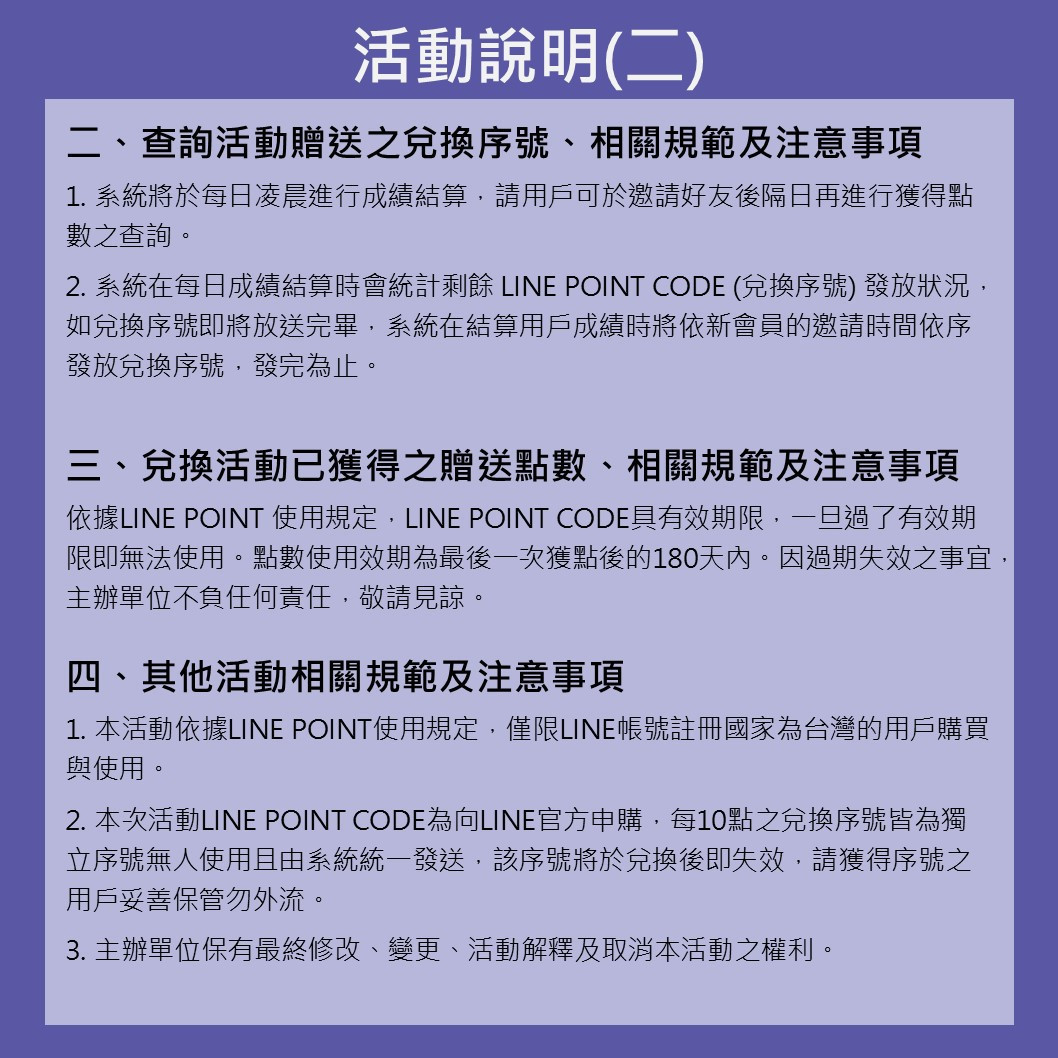 2026台灣燈會在嘉義縣，民眾只要邀請朋友加入「慢遊嘉義」LINE官方帳號，即可輕鬆獲得LINE POINTS點數／嘉義縣政府提供