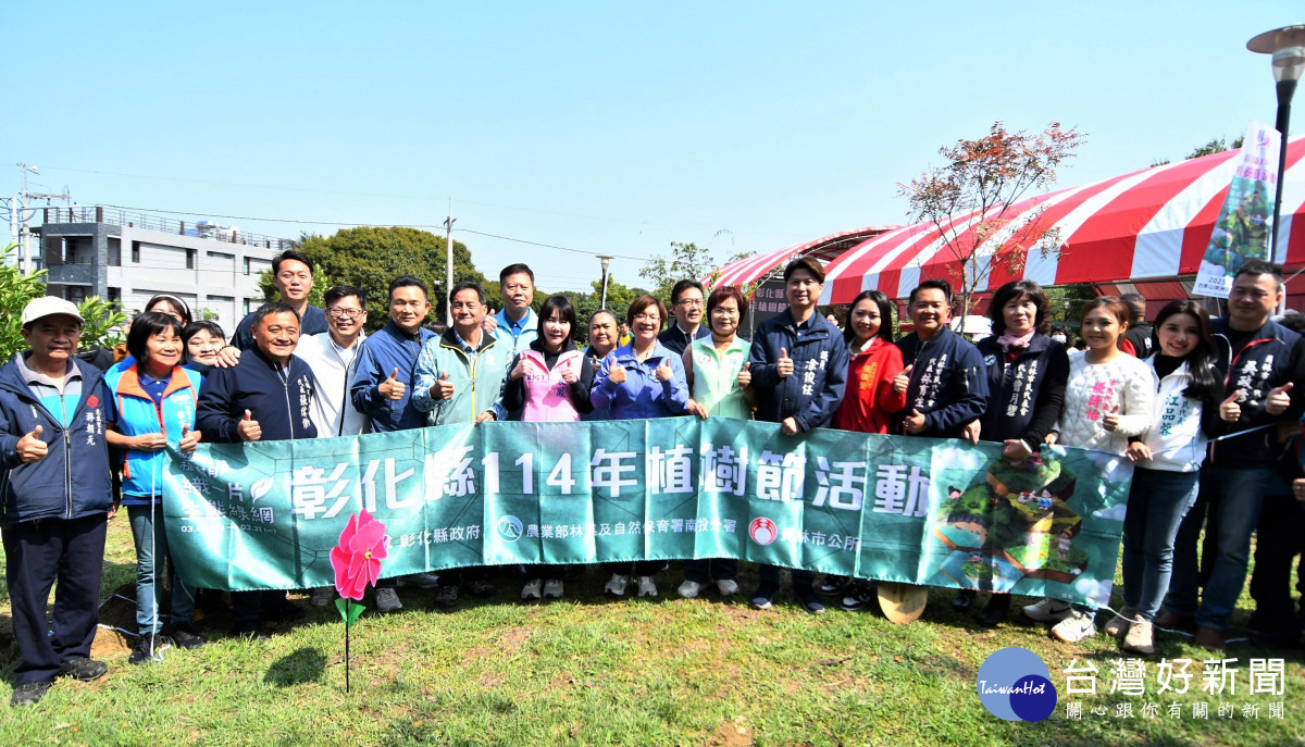 彰化縣114年植樹活動「織一片生態綠網」。圖／彰化縣政府提供