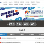 114年全國運動會官方網站、社群平台上線啟用／翻攝照片
