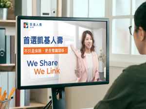 凱基人壽「分紅保單系列影片」助民眾輕鬆掌握保障與財務規劃關鍵。