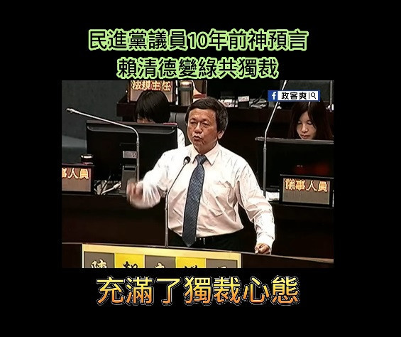 （圖／翻攝臉書粉專「政客爽」）